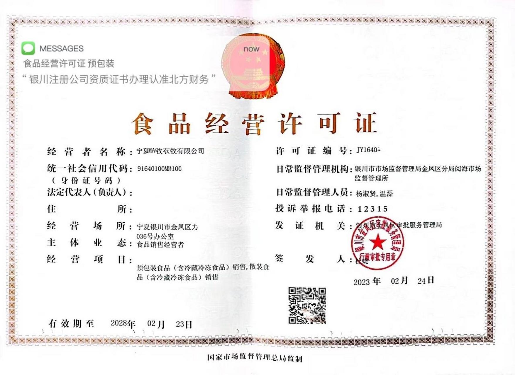 银川注册公司提供地址预包装食品电商标配.互联网销售农副产品,特产,
